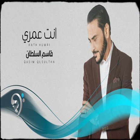 انت عمري | Boomplay Music