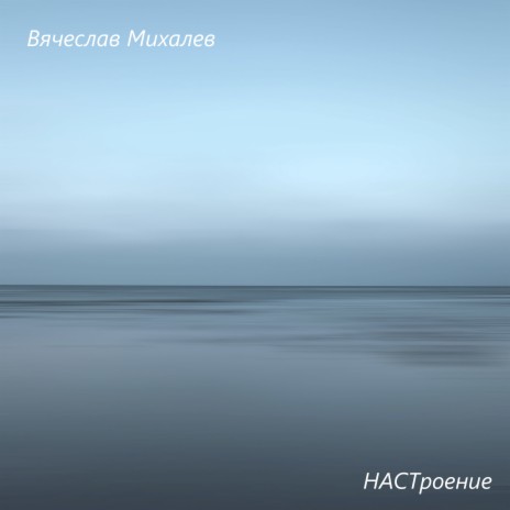 Бес тоски | Boomplay Music