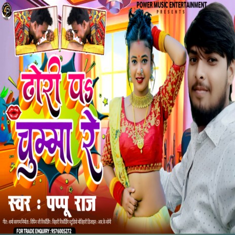 Dhodi Pa Chuma Re (Bhojpuri Song) | Boomplay Music