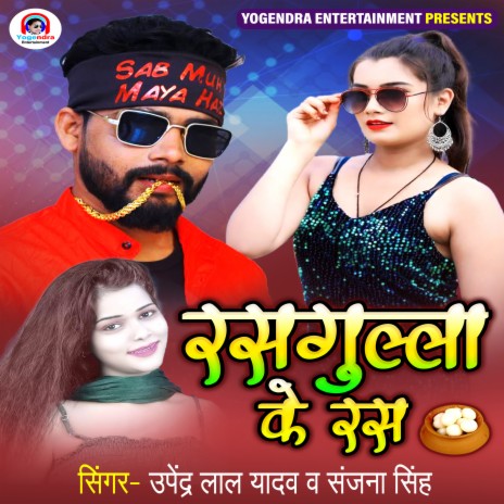 Rasagulla Ke Ras ft. Sanjana Singh | Boomplay Music