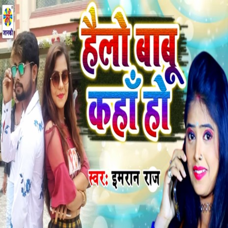 Hello Babu Kaha Ho | Boomplay Music