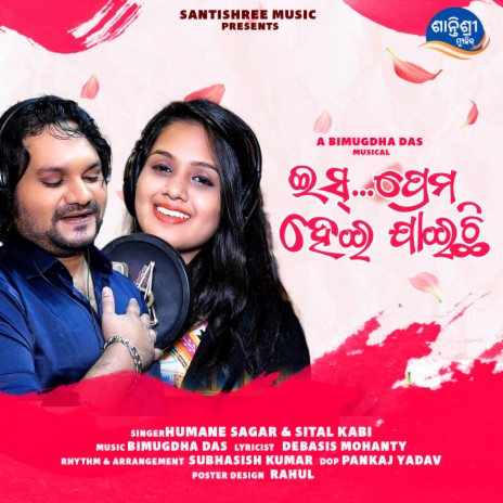 Iss Prema Haijaichi ft. Sital Kabi | Boomplay Music