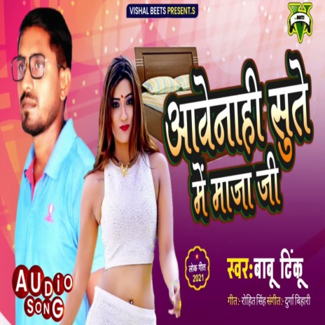 Aawe Nahi Sute Ke Maja Ji | Boomplay Music