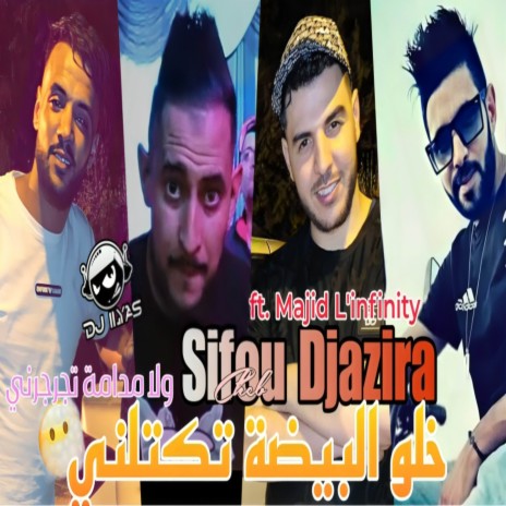 خلو البيضة تكتلني ولا مدامة تجرجرني ft. DJ ILyas | Boomplay Music