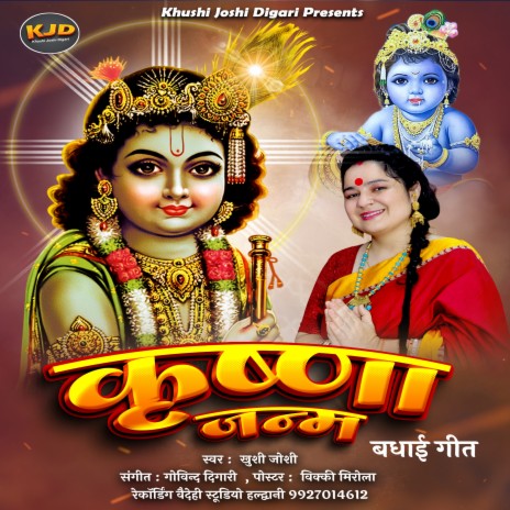 Krishn Janm | Boomplay Music