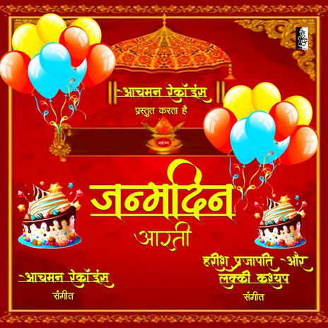 Funny Happy Birthday Aarti | Boomplay Music