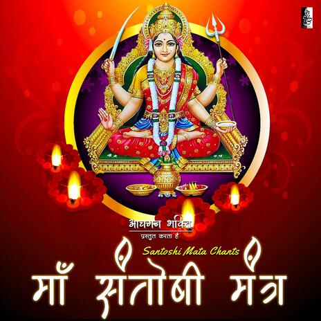 Santoshi Mata Mantra | Boomplay Music