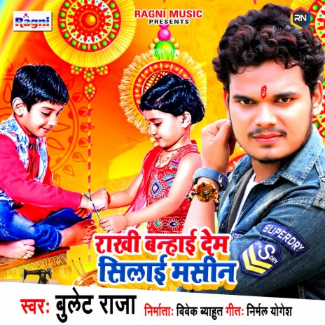 Rakhi Banhai Dem Silai Machine | Boomplay Music