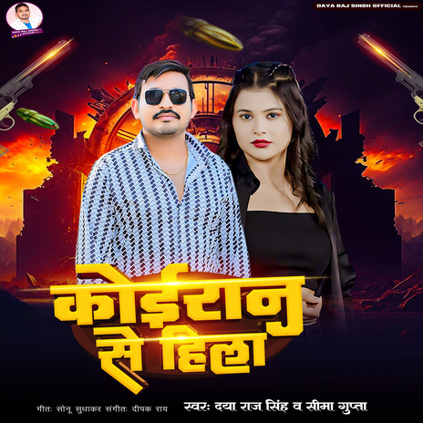 Koiran Se Hila | Boomplay Music