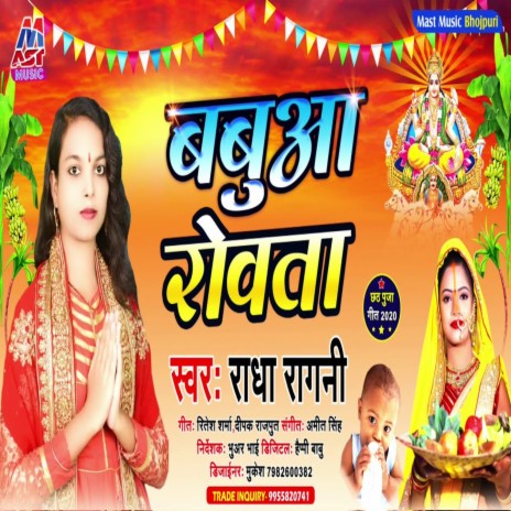 Babuaa Rowata (Bhojpuri) | Boomplay Music