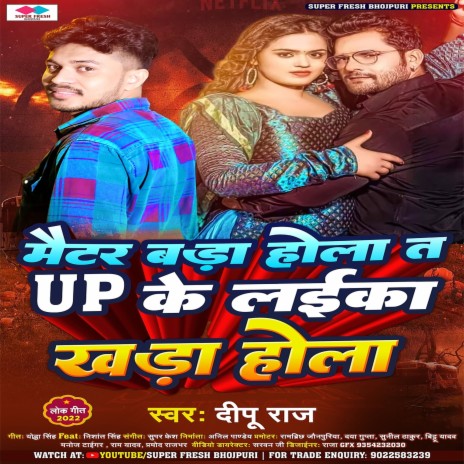 Maitar Badahola T Up Ke Laika Khada Hola (NEW BHOJPURI SONG) | Boomplay Music