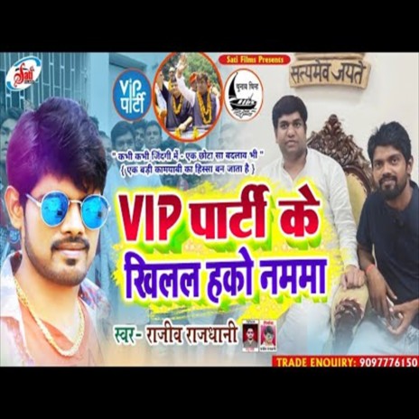 Vip Party Ke Khilal Hakau Namama (Bhojpuri Song)