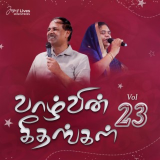 Valzvhin Geethangal (Volume23)