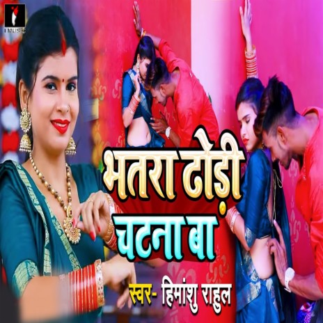 Bhatara Dhodi Chatana Ba | Boomplay Music