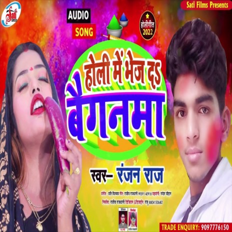 Holi Me Bhej Da Baiganma (Bhojpuri Song)