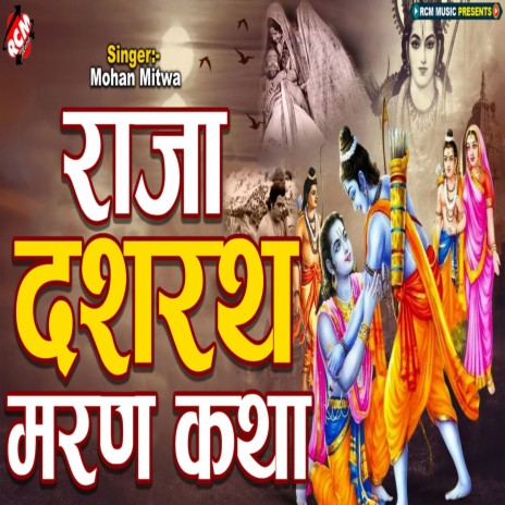 Raja Dashrath Maran Katha | Boomplay Music