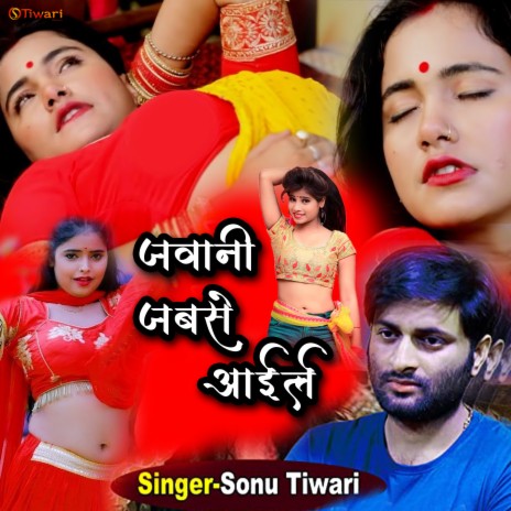 Jawani Jabse Aail (Bhojpuri hit songs) ft. Sonu Tiwarii