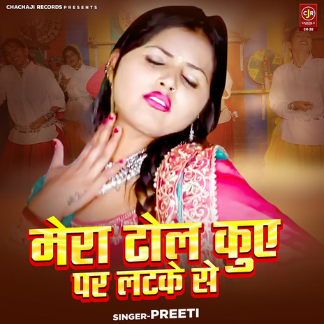 Mera Dhol Kuye Par Latke Se | Boomplay Music