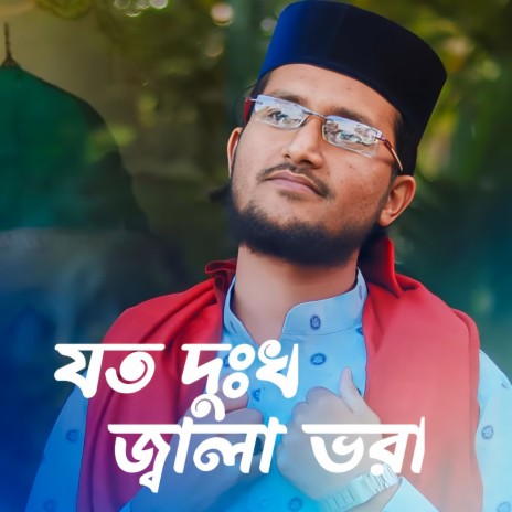 Joto Dukhho Jala Vora ft. Khalilullah Ghazi | Boomplay Music