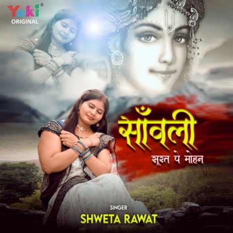 Sanwali Surat Pe Mohan | Boomplay Music