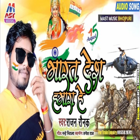 Bharat Desh Hamara Hai (Bhojpuri) | Boomplay Music