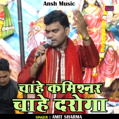 Chahe Kamishnar,chahe Daroga (Hindi)