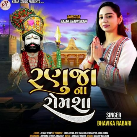 Ranuja Na Romsha | Boomplay Music