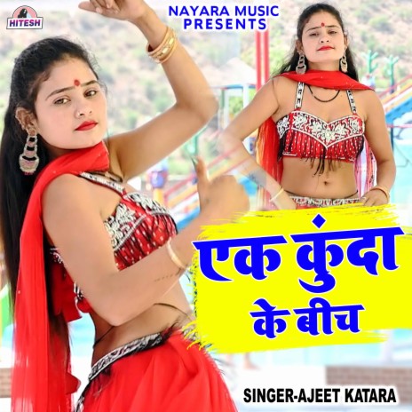 Ek Kunda Ke Beech | Boomplay Music