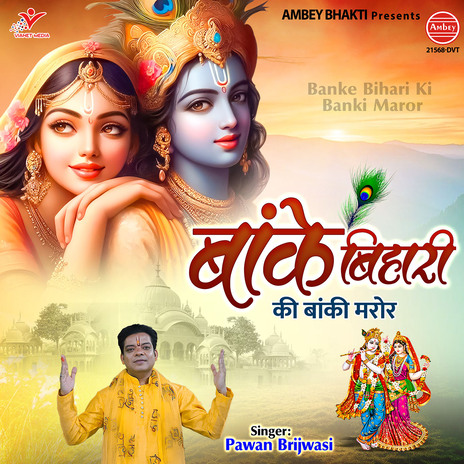 Banke Bihari Ki Banki Maror | Boomplay Music