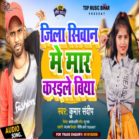 Jila Siwan Me Mar Karaile Biya | Boomplay Music