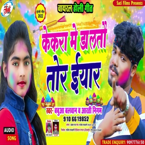 Kekara Me Daltau Tor Yar (Bhojpuri Song) ft. Babua Balwan | Boomplay Music