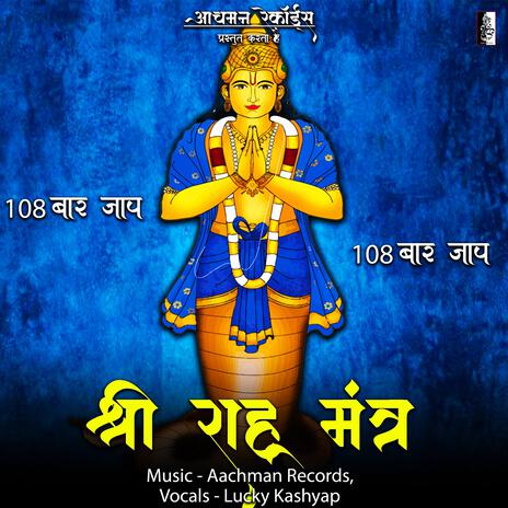 Rahu Mantra 108 Times | Boomplay Music