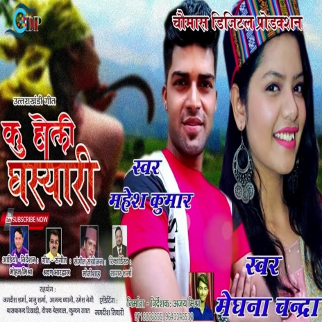 Ku Holi Ghasyari (Pahadi) ft. Meghna Chandra | Boomplay Music