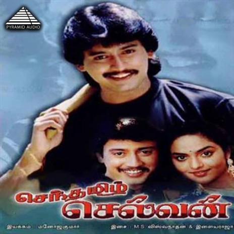 Kuyile Ilaman ft. Vaali, S. P. Balasubrahmanyam & Ilaiyaraaja | Boomplay Music