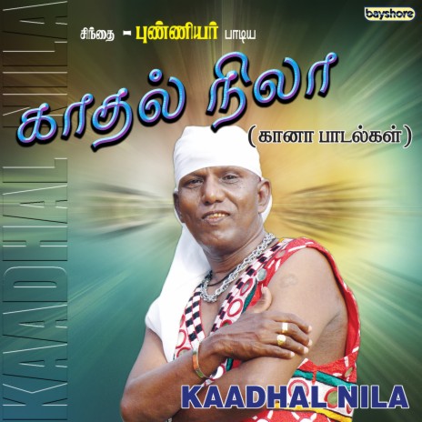 Ennavalae Enthan ft. Chindai Punniyar | Boomplay Music