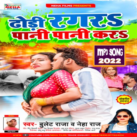 Dhori Ragad Pani Pani Kar (Bhojpuri) ft. Neha Raj