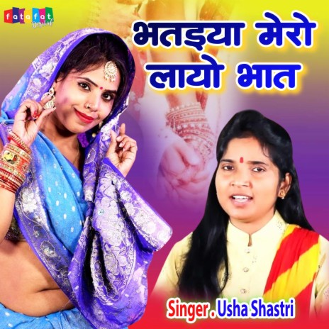 Bhataiya Mero Layo Bhaat | Boomplay Music