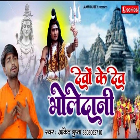 Devo Ke Dev Bholedani | Boomplay Music