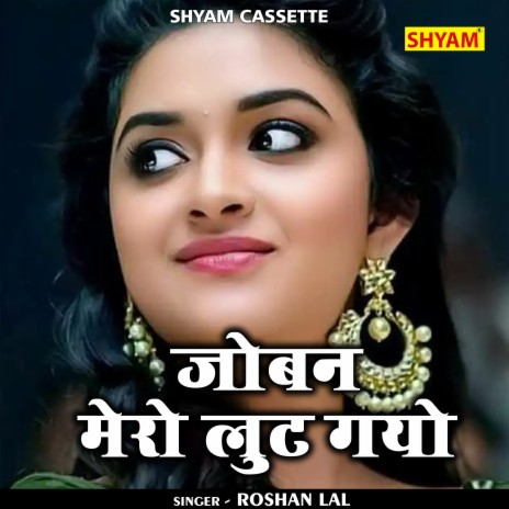 Joban Mero Lut Gyo (Hindi) | Boomplay Music