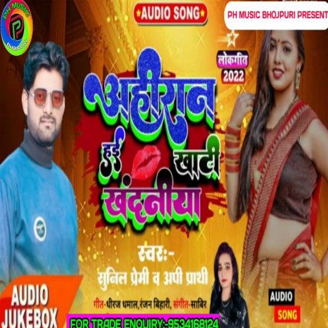 Ahiran Hui Khati ft. Appi Prathi | Boomplay Music