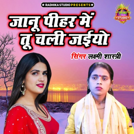 Janu Pihar Main Tu Chali Jaiyo | Boomplay Music