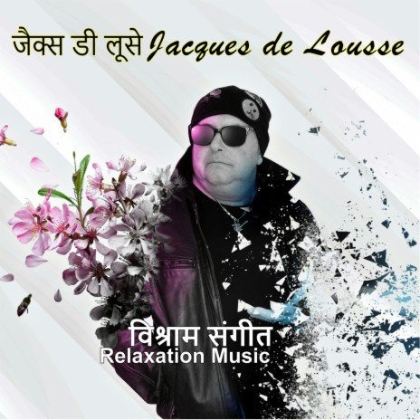 विश्राम संगीत, Chillout Relaxation Girl ft. Jacques de Lousse