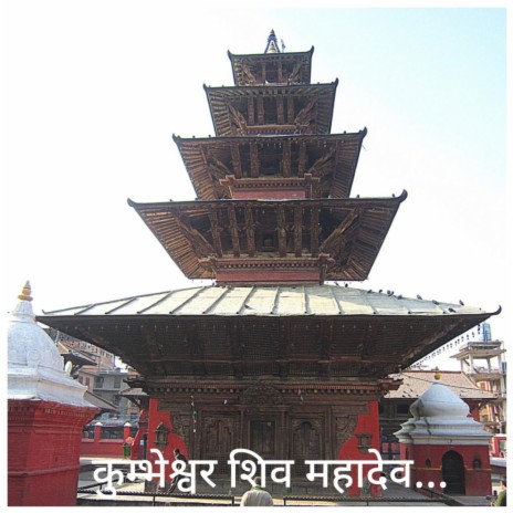 Kumbheshwor Shiva Mahadev