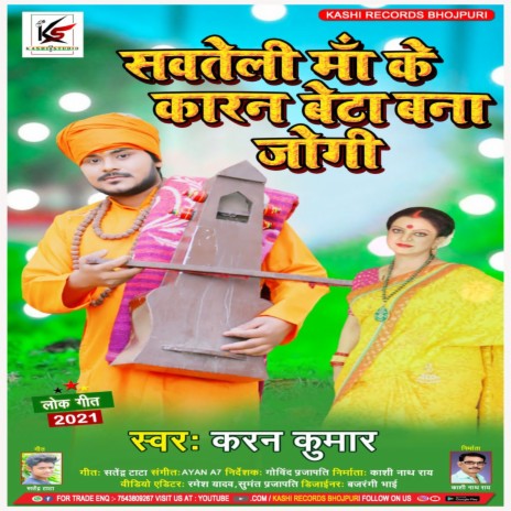 Sawateli Maa Ke Karan Beta Bana Jogi (Bhojpuri Song) | Boomplay Music