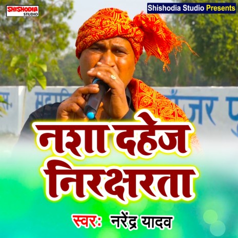 Nasha dahej niraksharta (Haryanvi) | Boomplay Music