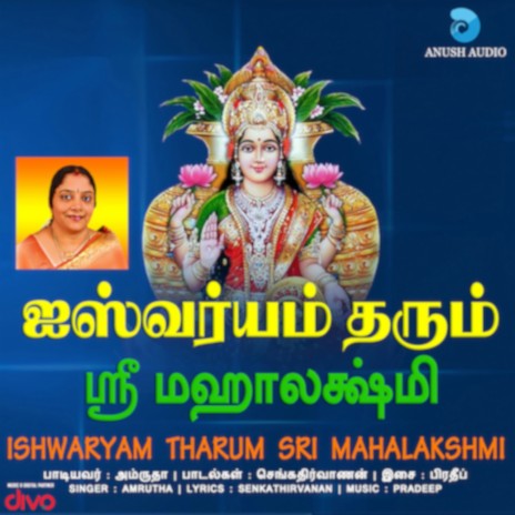 Sri Lakshmi Kubera Manthram ft. Senkathirvanan & Amrutha | Boomplay Music