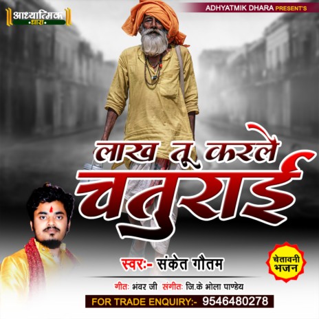 Lakh Tu Karle Chaturai (Hindi) | Boomplay Music