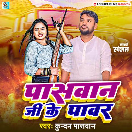 Paswan Ji Ke Power | Boomplay Music