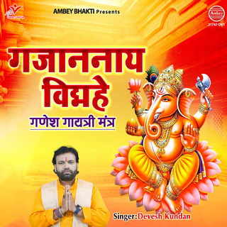 Gajananay Vidmahe (Ganesh Gayatri Mantra)