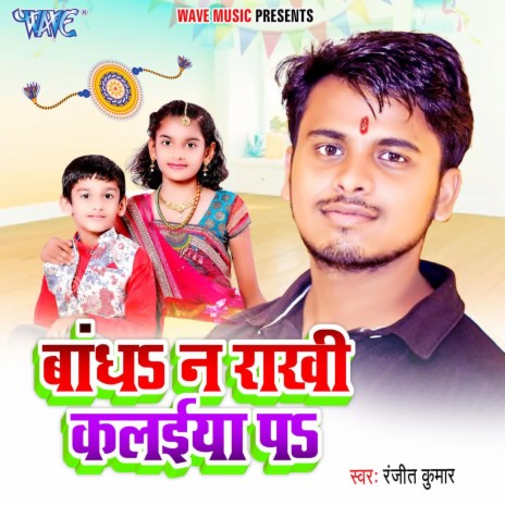 Bandha Na Rakhi Kaliya Pa | Boomplay Music